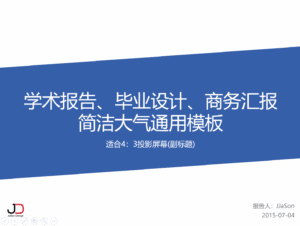 50套5种不同风格的毕业生PPT模板 50套5种不同风格的毕业生PPT模板