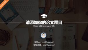 50套5种不同风格的毕业生PPT模板 50套5种不同风格的毕业生PPT模板