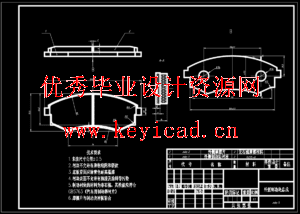 轿车盘式制动器设计(附SolidWorks模型、CAD图纸) 轿车盘式制动器设计(附SolidWorks模型、CAD图纸)
