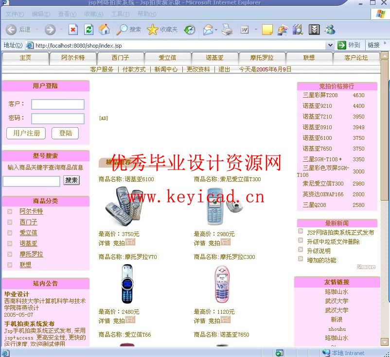 JSP+ACCESS网上拍卖平台系统(附源码) JSP+ACCESS网上拍卖平台系统(附源码)