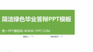 50套5种不同风格的毕业生PPT模板 50套5种不同风格的毕业生PPT模板