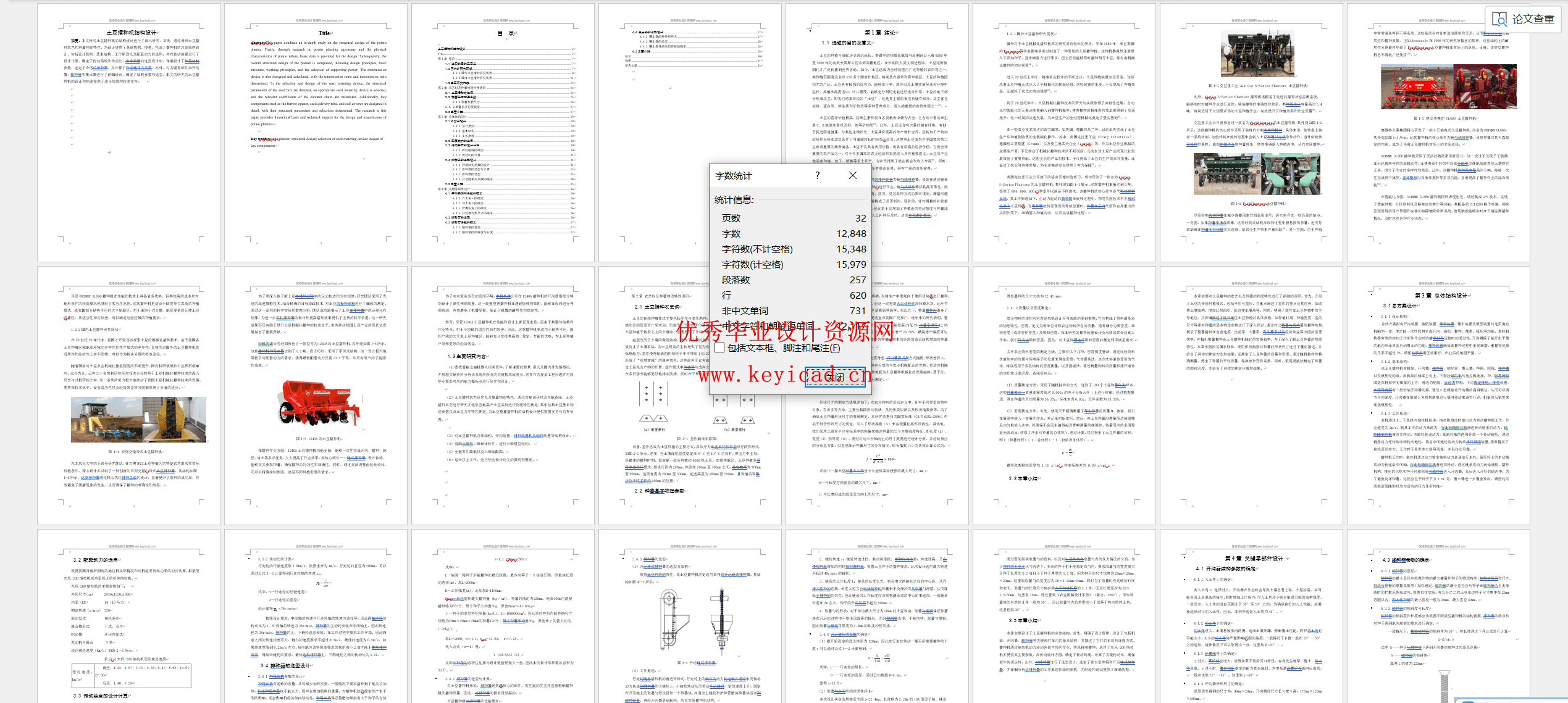 土豆播种机设计(附SolidWorks模型、开题、CAD图纸) 土豆播种机设计(附SolidWorks模型、开题、CAD图纸)