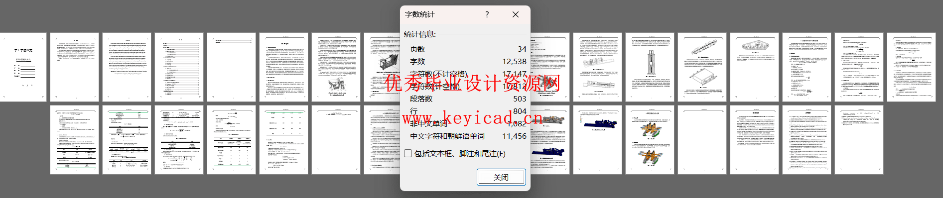 草莓采摘机器人设计（附ANSYS仿真文件、Solidworks模型、CAD图纸）