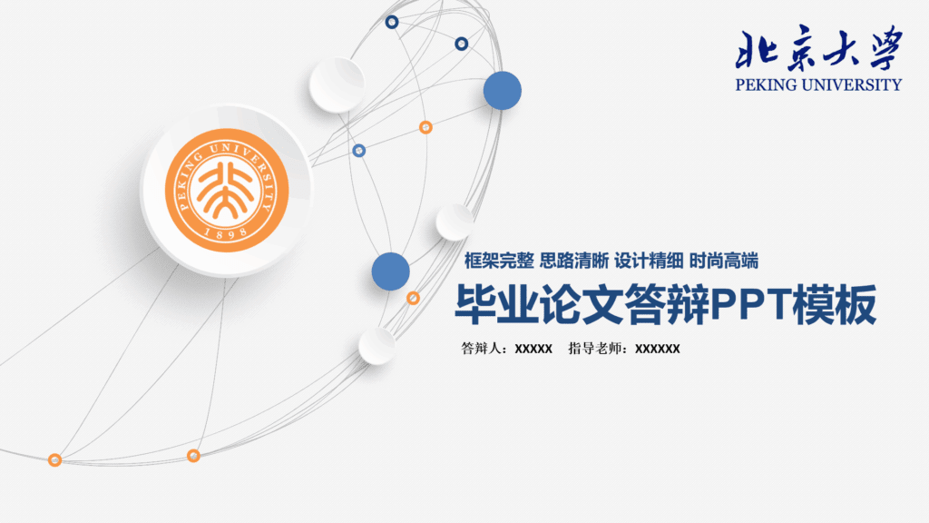 50套5种不同风格的毕业生PPT模板 50套5种不同风格的毕业生PPT模板