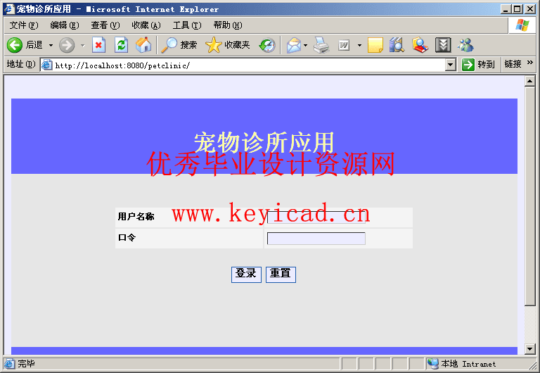 jsp+sql宠物诊所系统设计(附源码) jsp+sql宠物诊所系统设计(附源码)