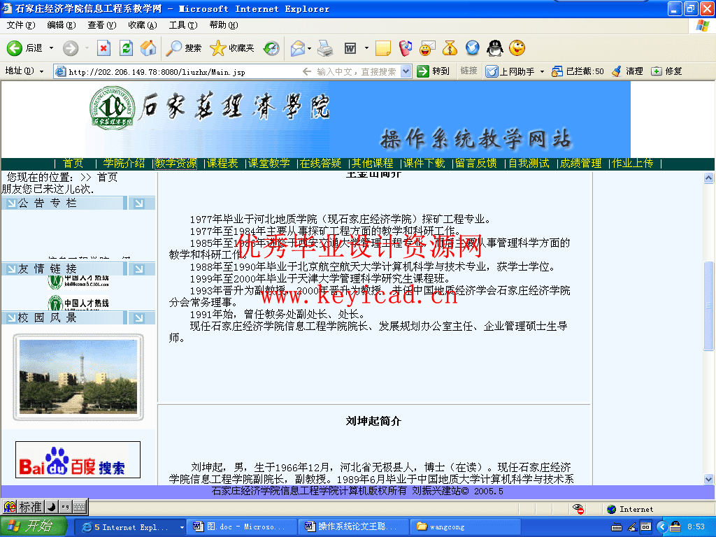 jsp+sql操作系统教学网站设计(附源码) jsp+sql操作系统教学网站设计(附源码)