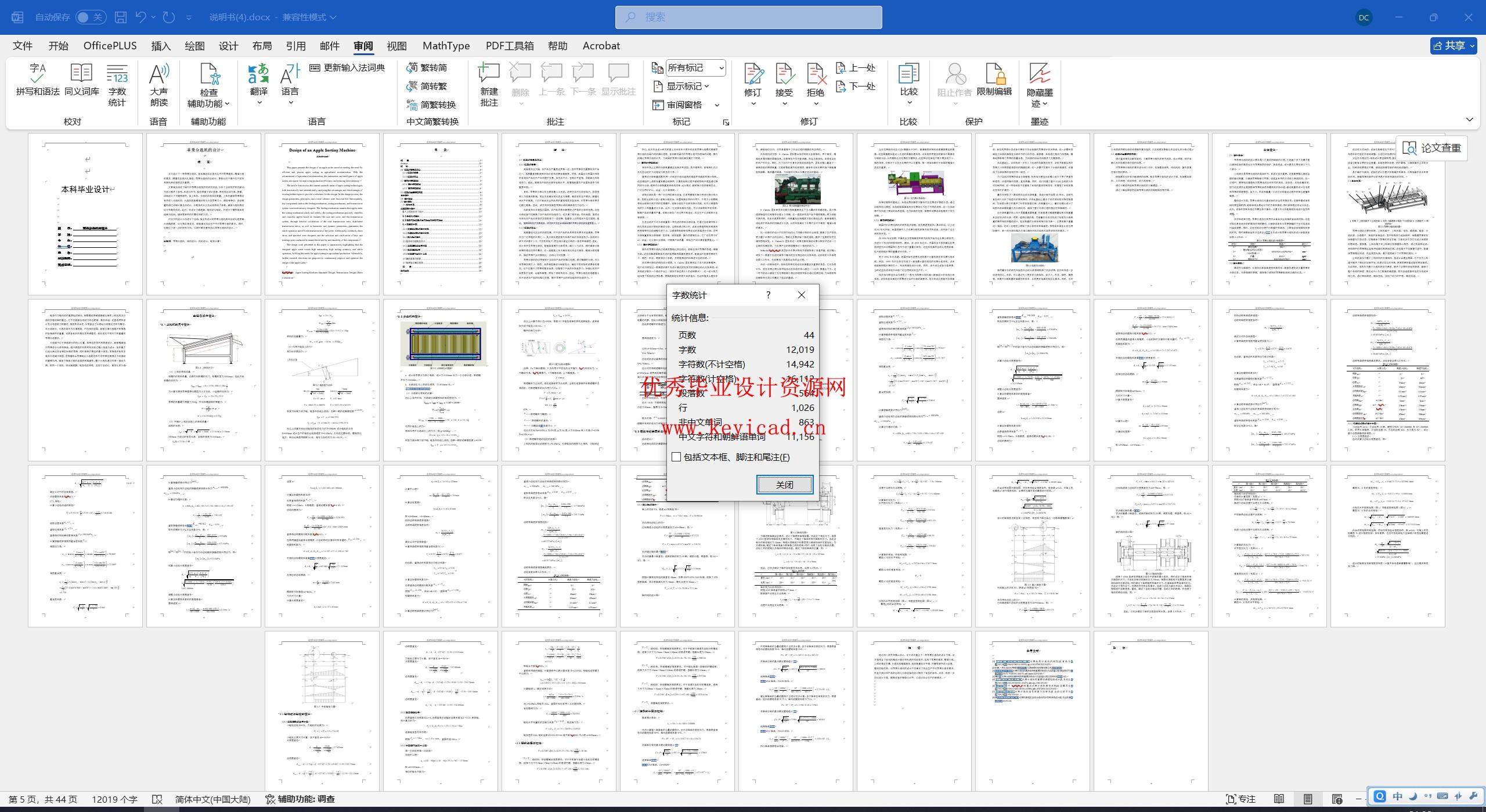 苹果分选机的设计(附SolidWorks模型、CAD图纸、开题报告) 苹果分选机的设计(附SolidWorks模型、CAD图纸、开题报告)