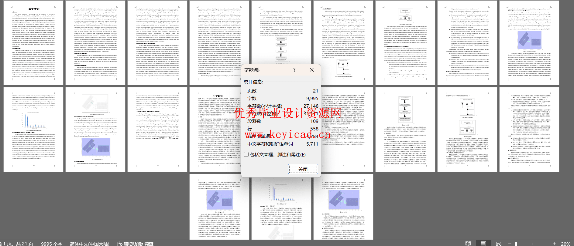 自动导引车系统中的故障诊断与识别