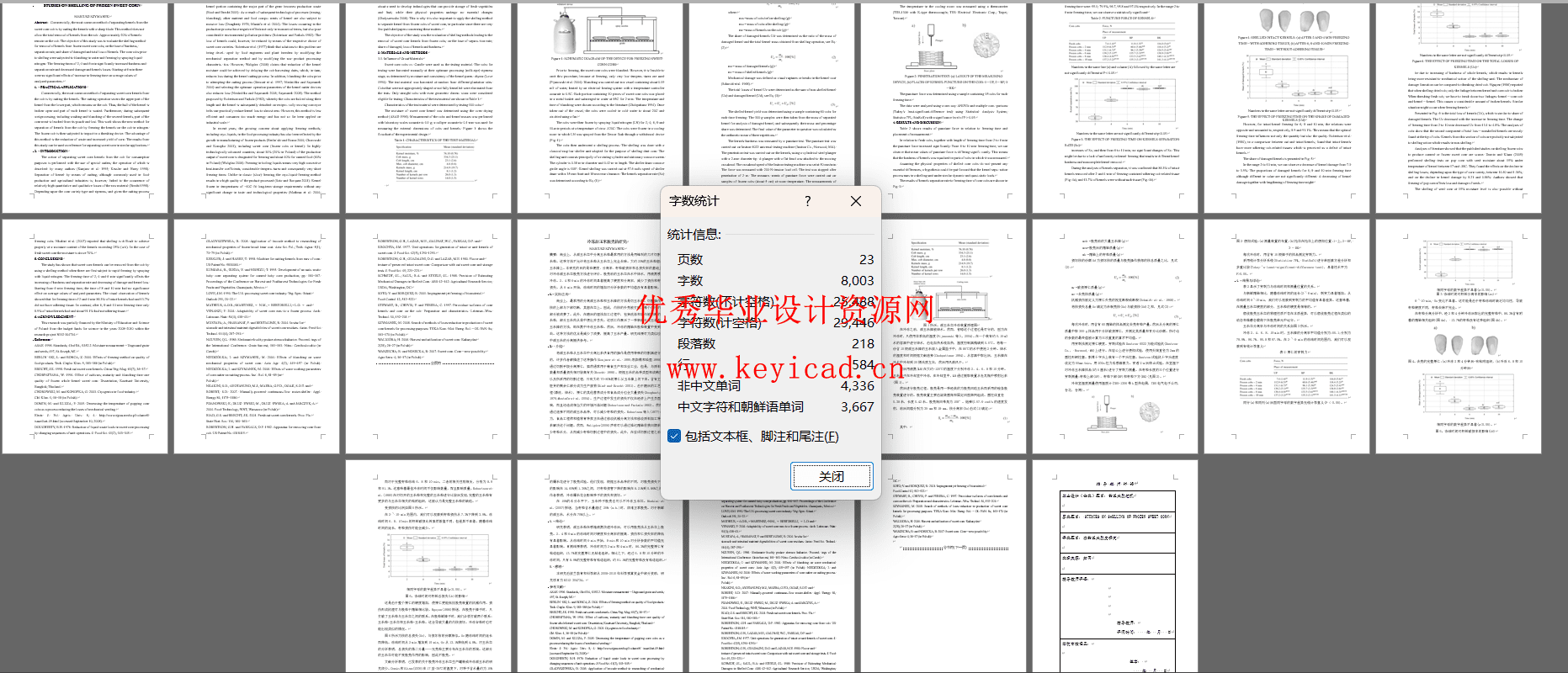 冻甜玉米脱壳研究