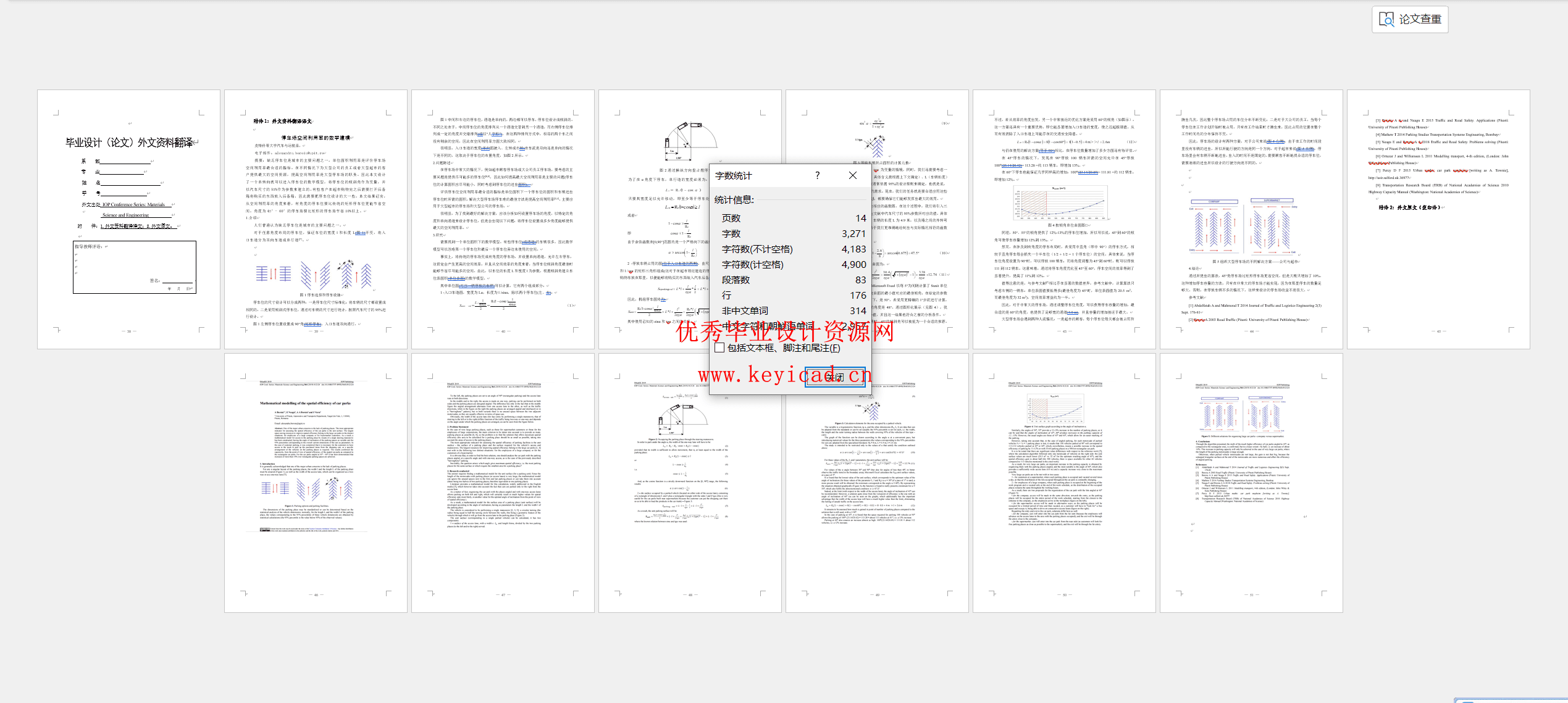 停车场空间利用率的数学建模