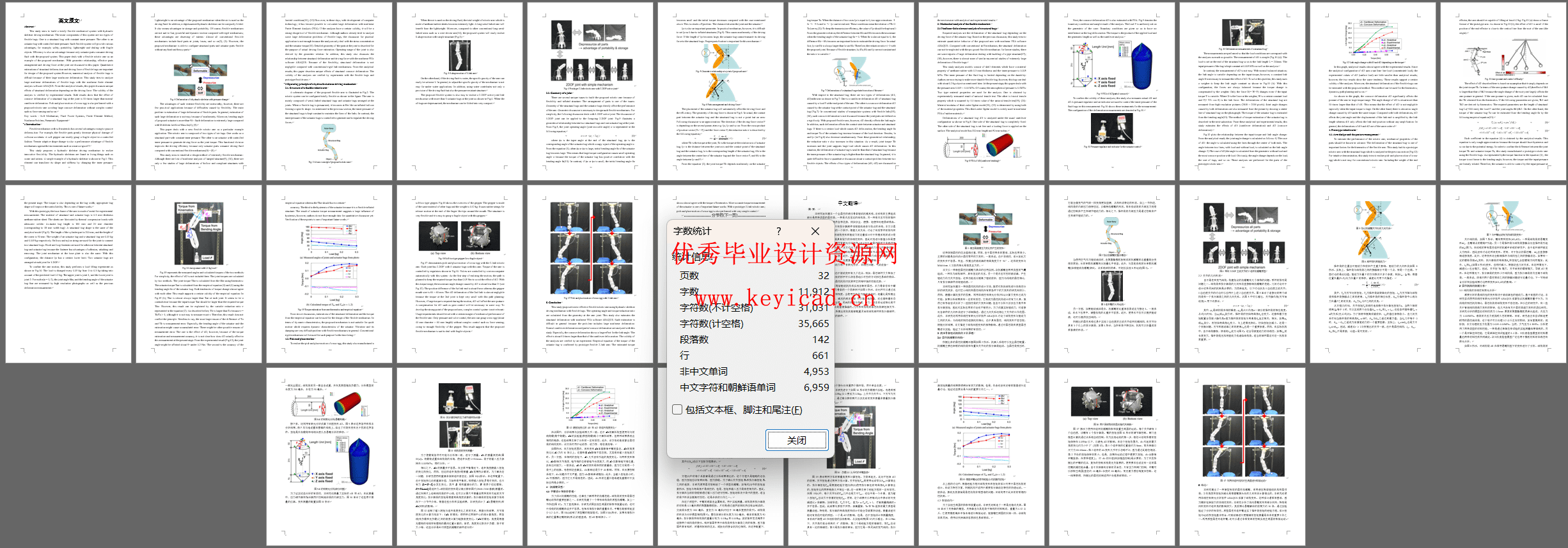 带液压骨架的柔性机械臂