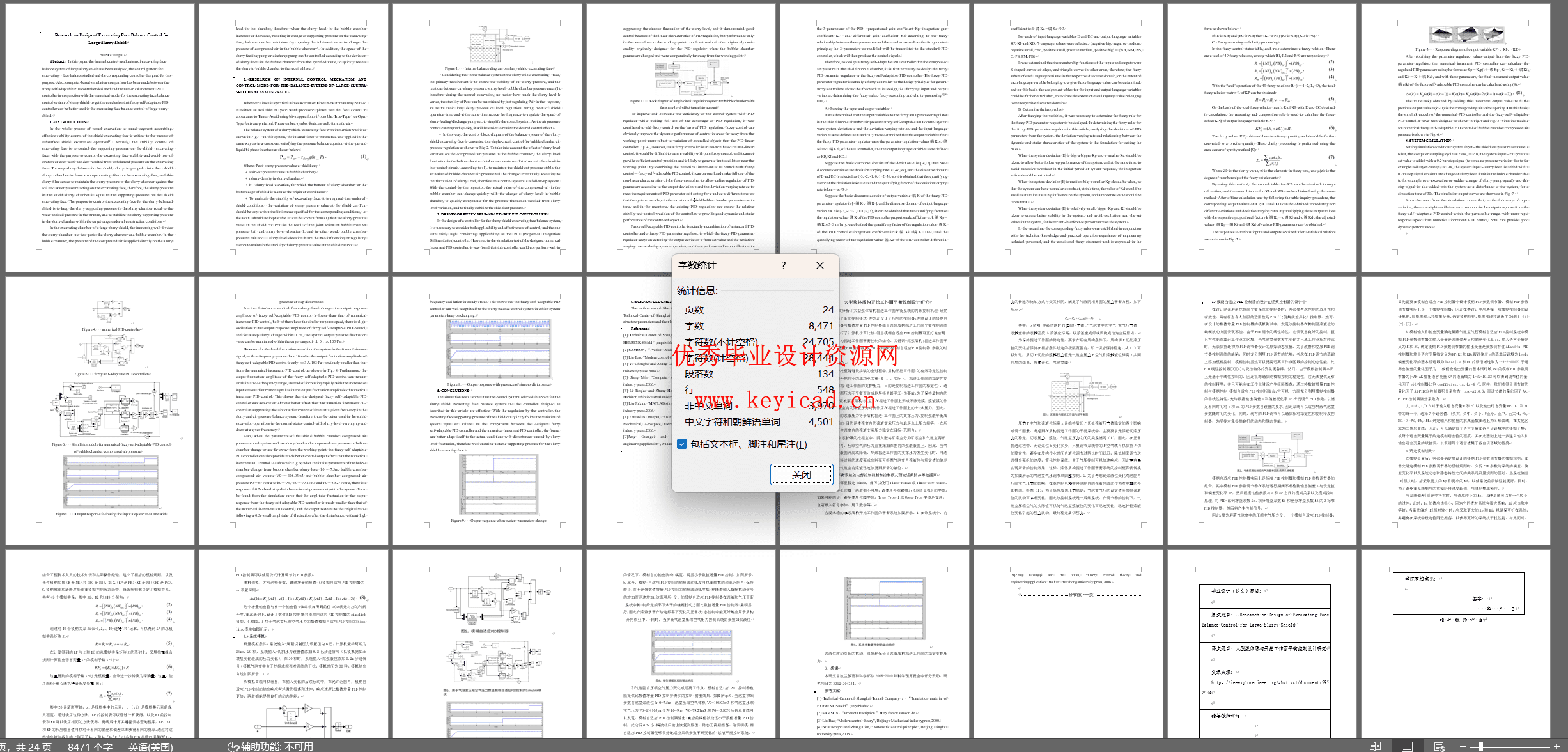 大型浆体盾构开挖工作面平衡控制设计研究