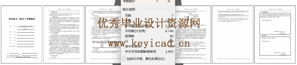 火龙果采摘收纳一体机器人结构设计(开题报告) 火龙果采摘收纳一体机器人结构设计(开题报告)