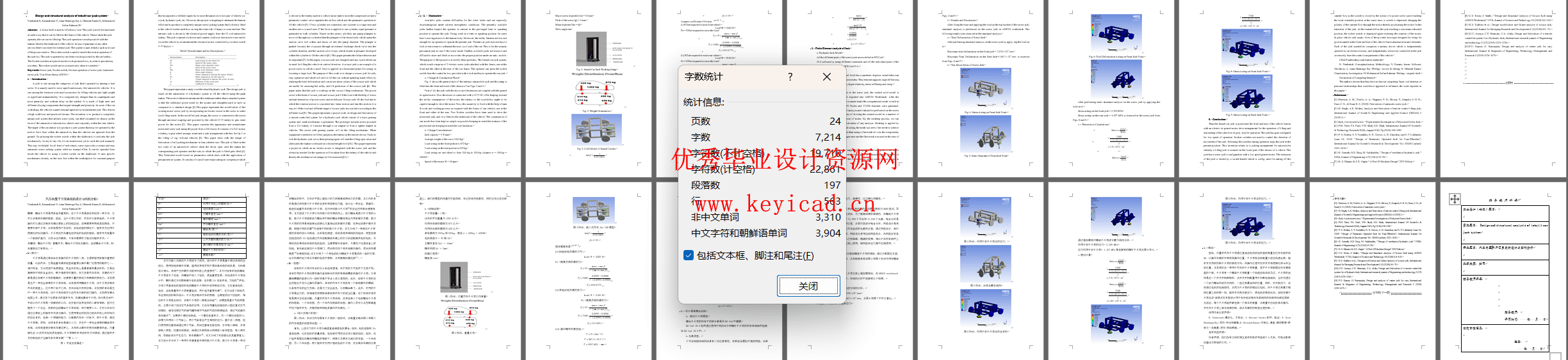 内置汽车千斤顶系统的设计与结构分析