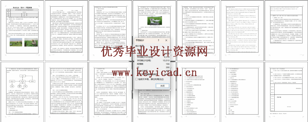 基于机器视觉的农作物生长状态检测系统的设计(开题报告) 基于机器视觉的农作物生长状态检测系统的设计(开题报告)