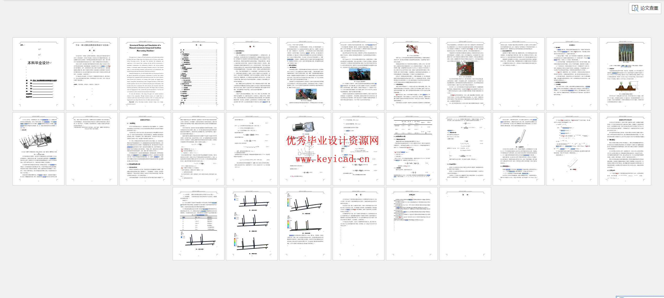 手自一体大葱收获机的结构设计与仿真(附SolidWorks模型、CAD图纸、开题报告、ANSYS仿真源文件) 手自一体大葱收获机的结构设计与仿真(附SolidWorks模型、CAD图纸、开题报告、ANSYS仿真源文件)