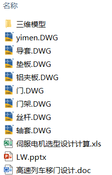 高速列车移门设计(附SolidWorks模型、CAD图纸) 高速列车移门设计(附SolidWorks模型、CAD图纸)