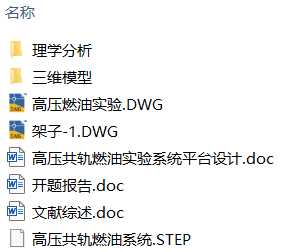 高压共轨燃油实验系统平台设计(附SolidWorks模型、CAD图纸、开题报告、文献综述) 高压共轨燃油实验系统平台设计(附SolidWorks模型、CAD图纸、开题报告、文献综述)