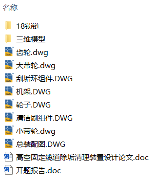 高空固定缆道除垢清理设置设计(附Solidworks模型、CAD图纸、开题报告) 高空固定缆道除垢清理设置设计(附Solidworks模型、CAD图纸、开题报告)
