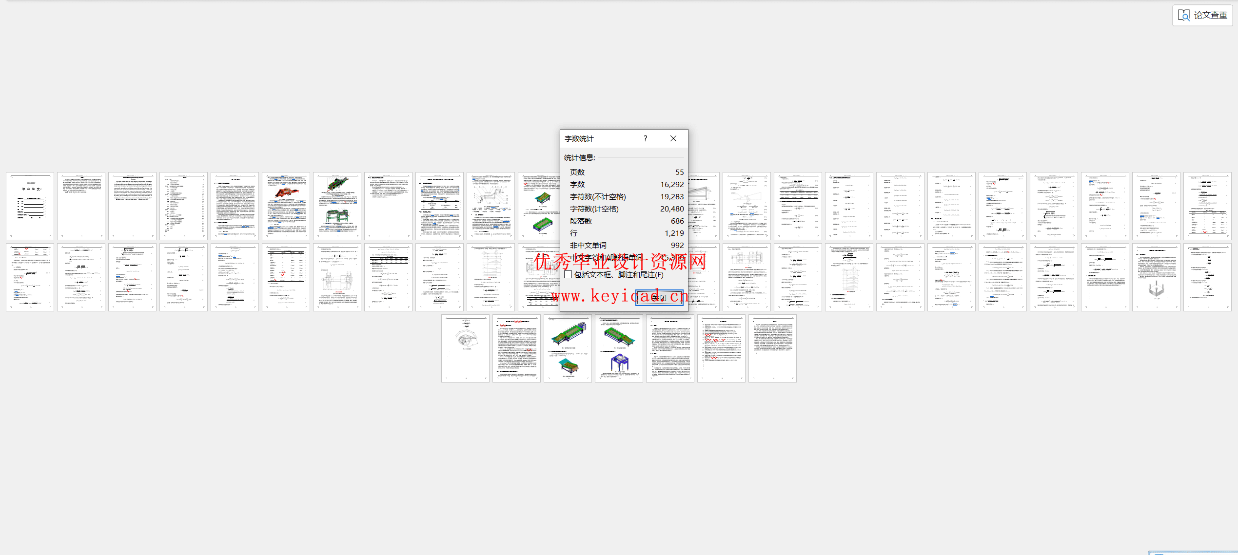 中小型食品加工企业番石榴清洗切块机设计(附SolidWorks模型、CAD图纸、开题报告) 中小型食品加工企业番石榴清洗切块机设计(附SolidWorks模型、CAD图纸、开题报告)