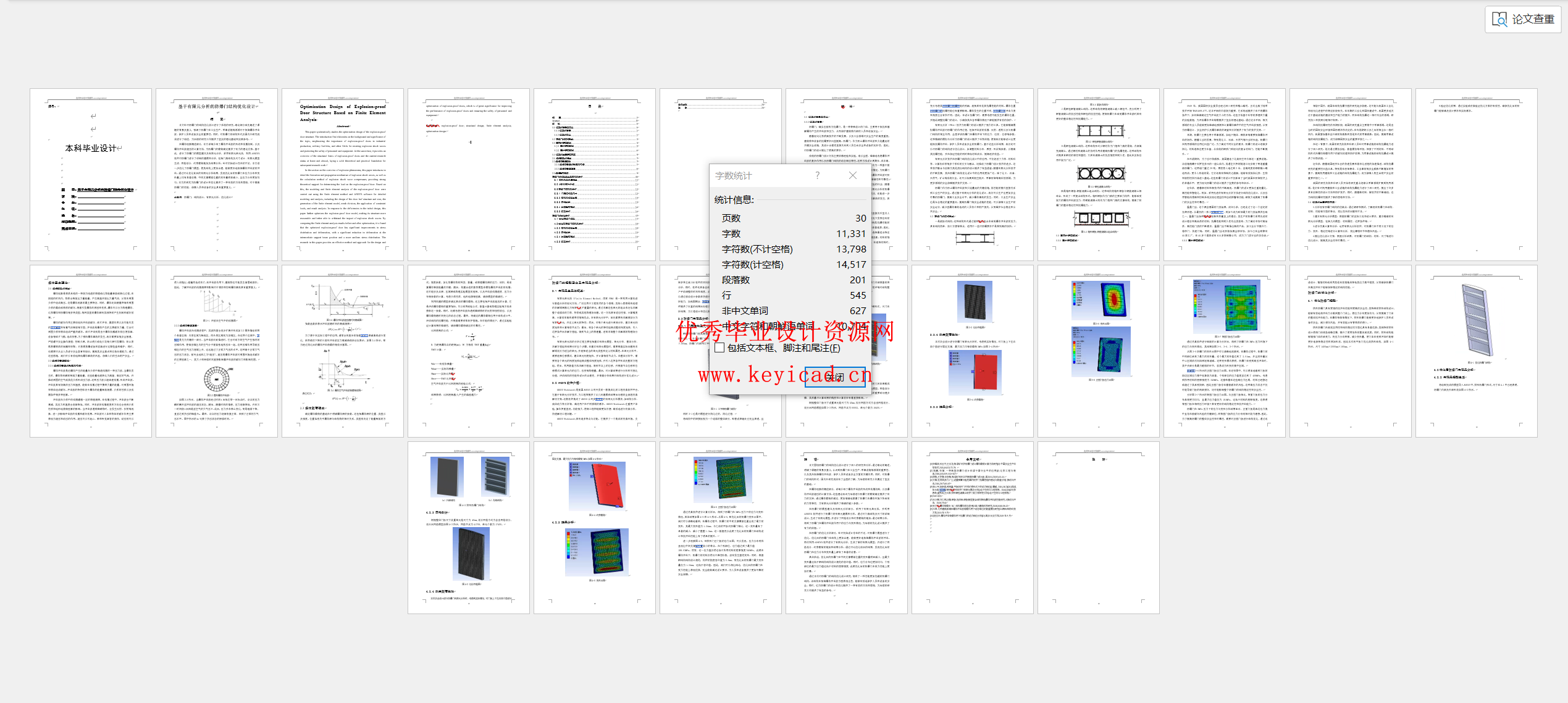 基于有限元分析的防爆门结构优化设计(附SolidWorks模型、ANSYS仿真源文件) 基于有限元分析的防爆门结构优化设计(附SolidWorks模型、ANSYS仿真源文件)