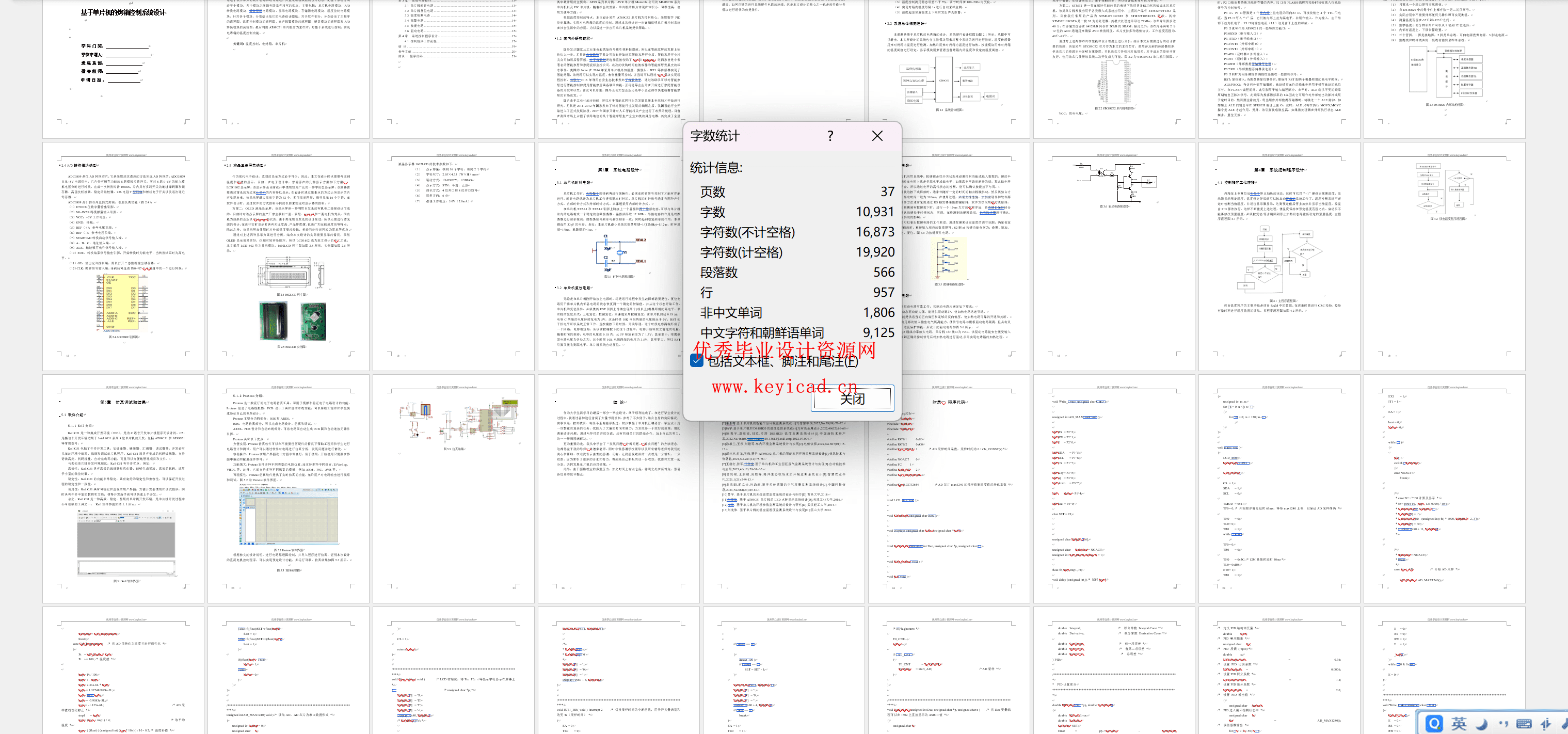 基于单片机的烤箱控制系统设计(附程序源码、电路图、Proteus仿真) 基于单片机的烤箱控制系统设计(附程序源码、电路图、Proteus仿真)
