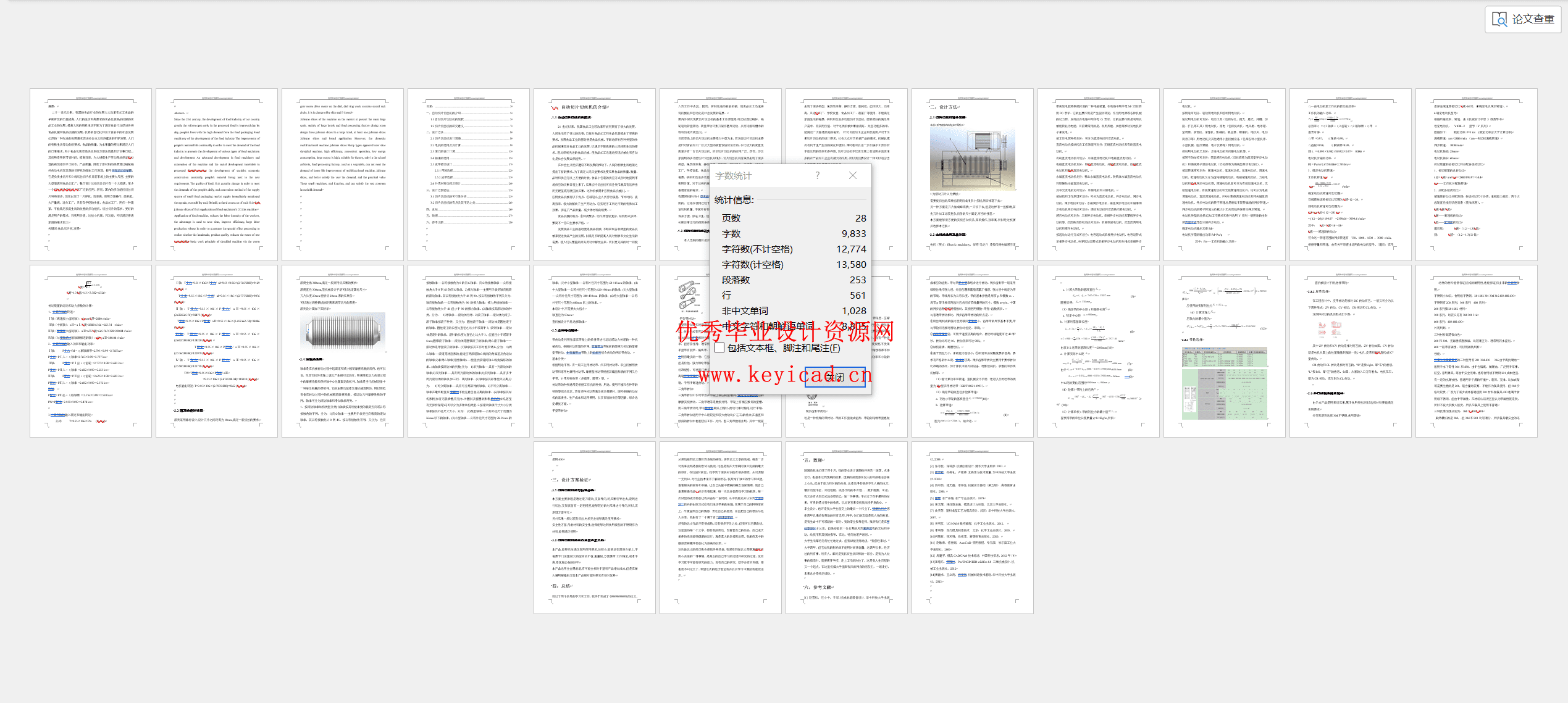 瓜果切片切丝机设计(附SolidWorks模型、CAD图纸、开题报告) 瓜果切片切丝机设计(附SolidWorks模型、CAD图纸、开题报告)