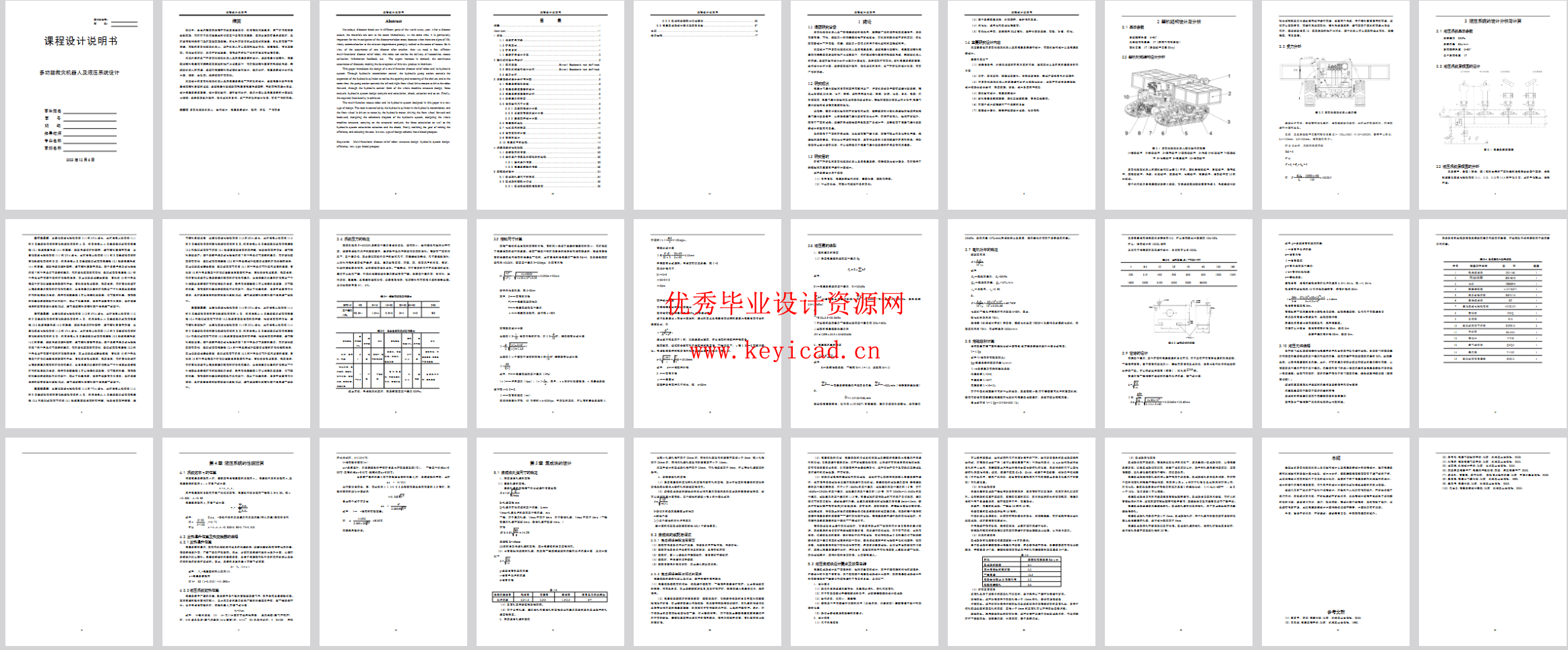 多功能救灾机器人总体结构及液压系统设计(SW+CAD+说明书) 多功能救灾机器人总体结构及液压系统设计(SW+CAD+说明书)