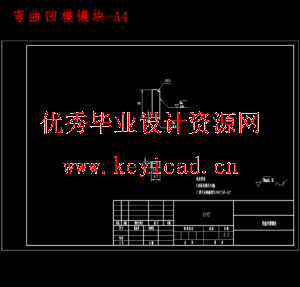 汽车弹片冲压工艺优化及模具设计研究(任务书、开题报告、外文翻译、冲压工艺卡、成绩评审表、说明书、三维模型、CAD图纸) 汽车弹片冲压工艺优化及模具设计研究(任务书、开题报告、外文翻译、冲压工艺卡、成绩评审表、说明书、三维模型、CAD图纸)