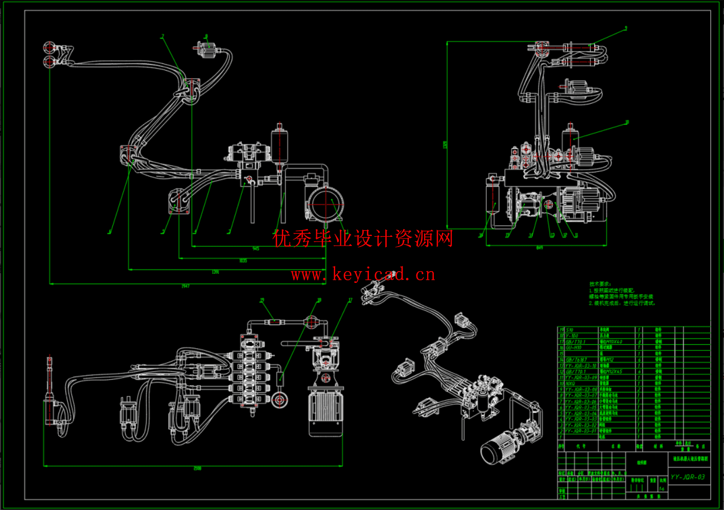 液压机器人结构及液压系统设计（SW+CAD+说明书）