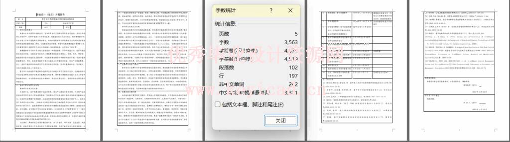 基于单片机的鱼缸环境控制系统设计（任务书+开题报告）