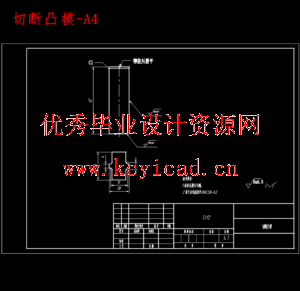 汽车弹片冲压工艺优化及模具设计研究(任务书、开题报告、外文翻译、冲压工艺卡、成绩评审表、说明书、三维模型、CAD图纸) 汽车弹片冲压工艺优化及模具设计研究(任务书、开题报告、外文翻译、冲压工艺卡、成绩评审表、说明书、三维模型、CAD图纸)