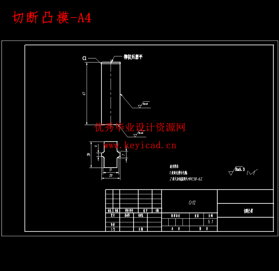 汽车弹片冲压工艺优化及模具设计研究(任务书、开题报告、外文翻译、冲压工艺卡、成绩评审表、说明书、三维模型、CAD图纸) 汽车弹片冲压工艺优化及模具设计研究(任务书、开题报告、外文翻译、冲压工艺卡、成绩评审表、说明书、三维模型、CAD图纸)