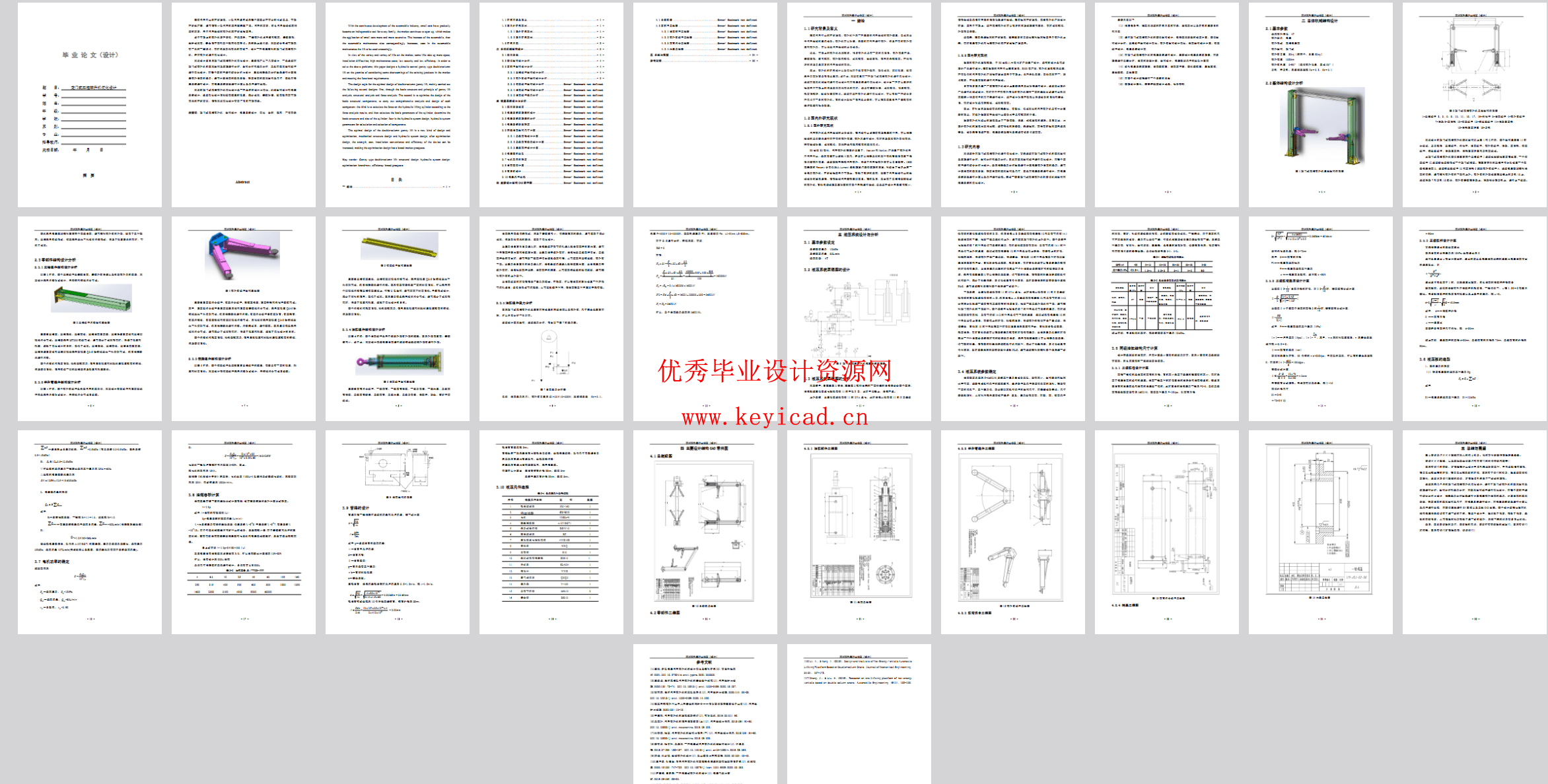 龙门式双柱举升机优化设计(SW+CAD+说明书) 龙门式双柱举升机优化设计(SW+CAD+说明书)