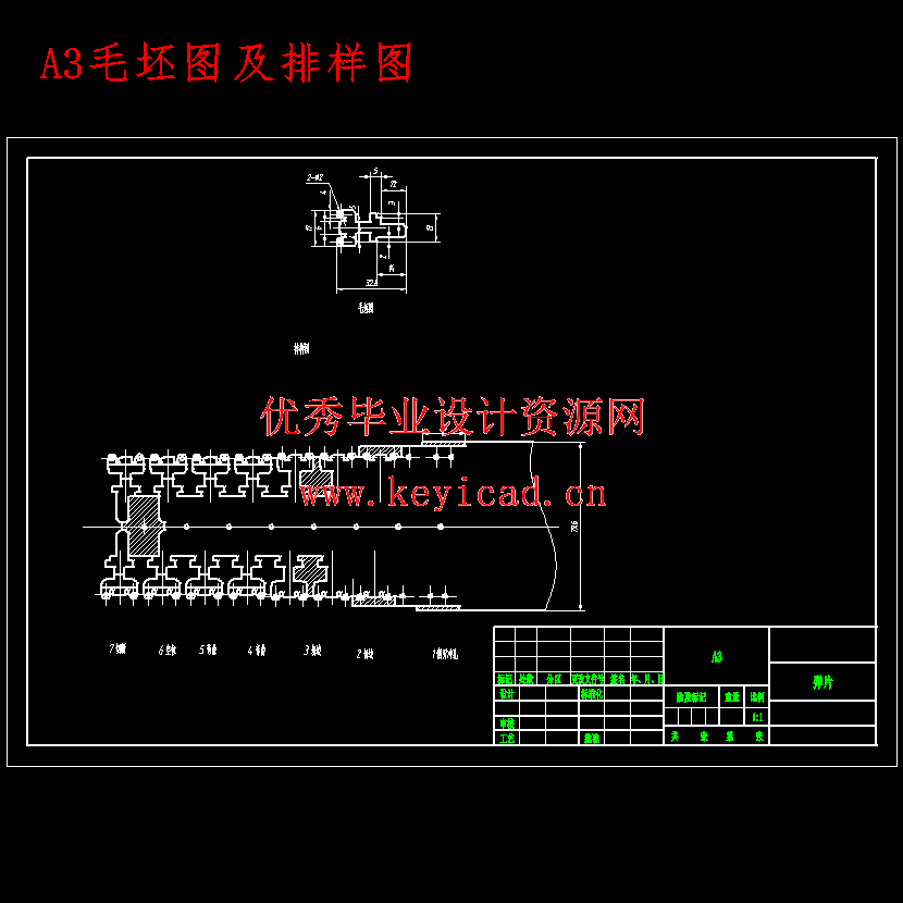 汽车弹片冲压工艺优化及模具设计研究(任务书、开题报告、外文翻译、冲压工艺卡、成绩评审表、说明书、三维模型、CAD图纸) 汽车弹片冲压工艺优化及模具设计研究(任务书、开题报告、外文翻译、冲压工艺卡、成绩评审表、说明书、三维模型、CAD图纸)