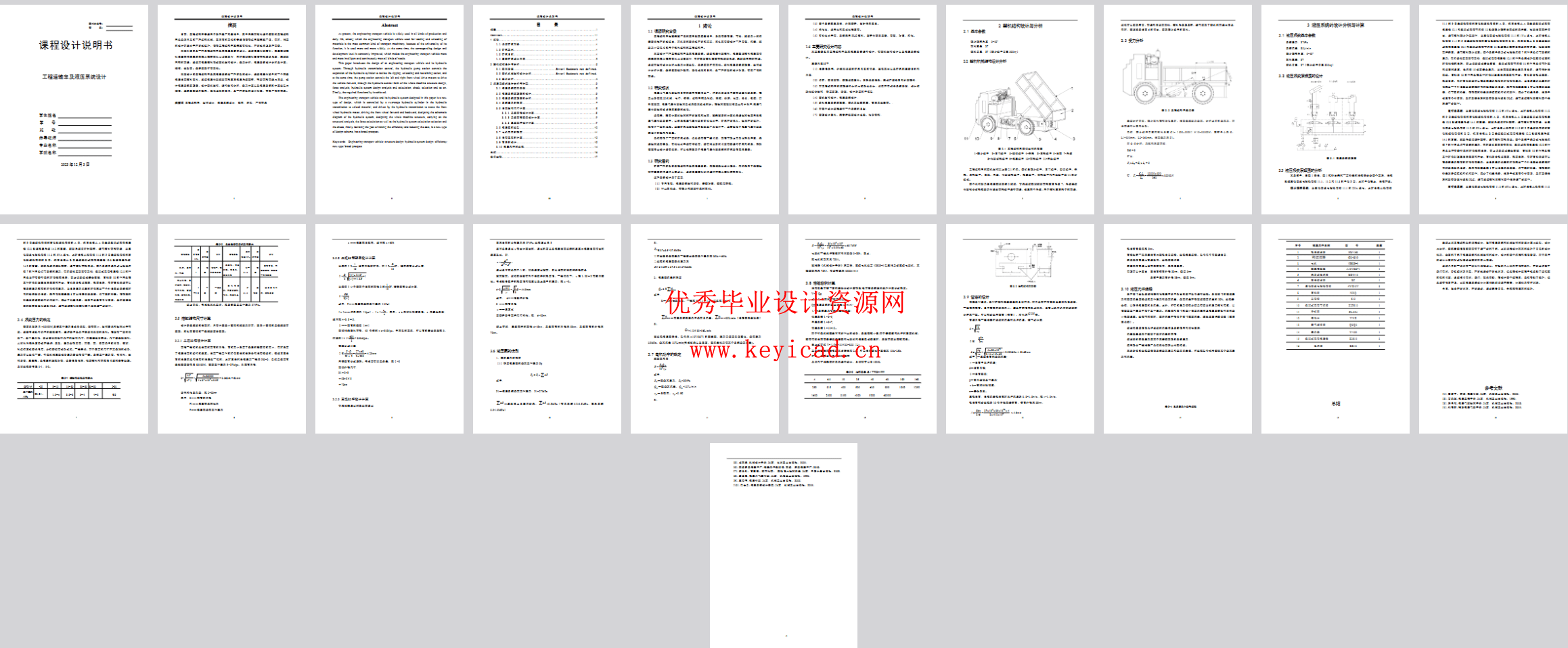 工程运输车及液压系统设计(SW+CAD+说明书) 工程运输车及液压系统设计(SW+CAD+说明书)