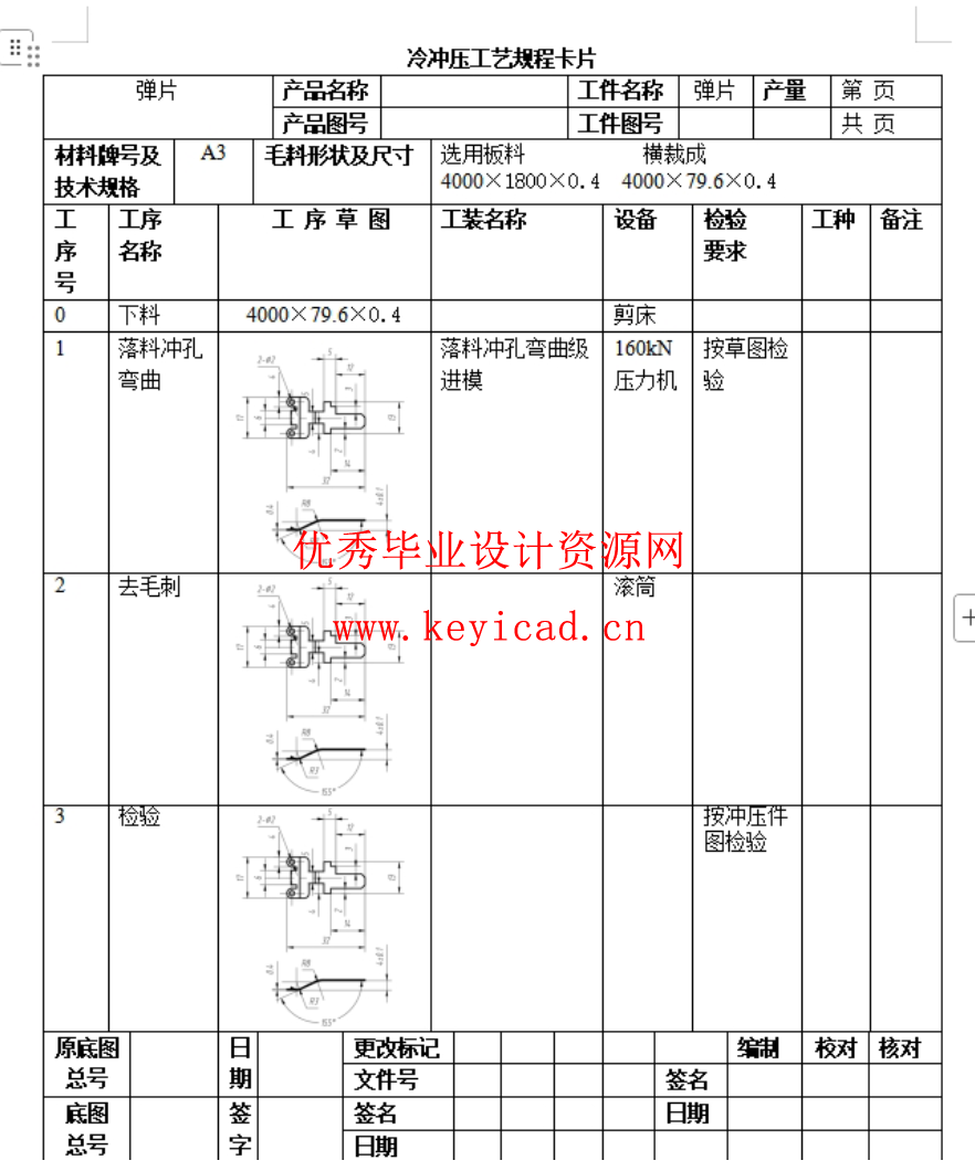 汽车弹片冲压工艺优化及模具设计研究(任务书、开题报告、外文翻译、冲压工艺卡、成绩评审表、说明书、三维模型、CAD图纸) 汽车弹片冲压工艺优化及模具设计研究(任务书、开题报告、外文翻译、冲压工艺卡、成绩评审表、说明书、三维模型、CAD图纸)