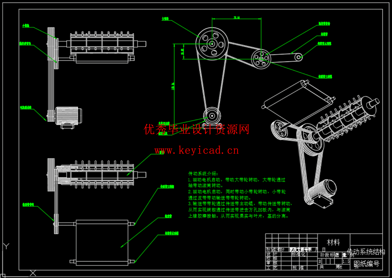 干辣椒摘果机设计（SW+CAD+说明书）