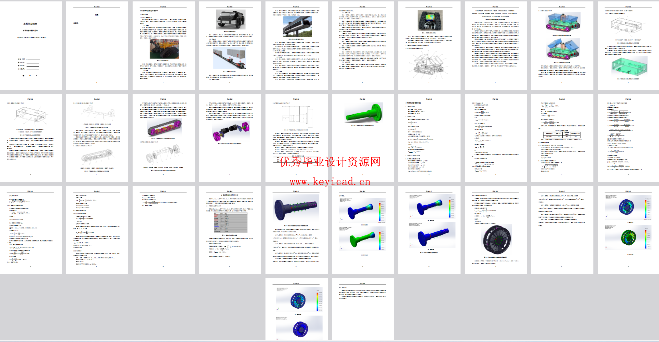 履带式矿用运输机器人（SW+CAD+说明书）