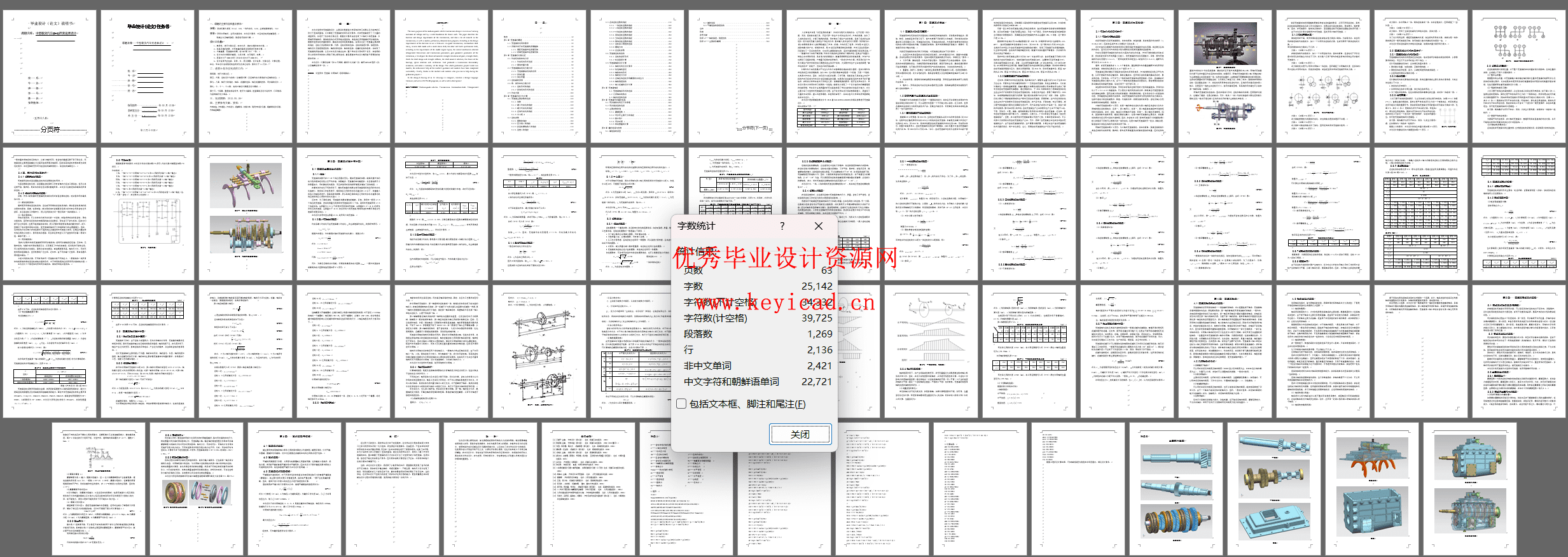 中型载货汽车6挡变速器设计(UG+CAD+说明书) 中型载货汽车6挡变速器设计(UG+CAD+说明书)