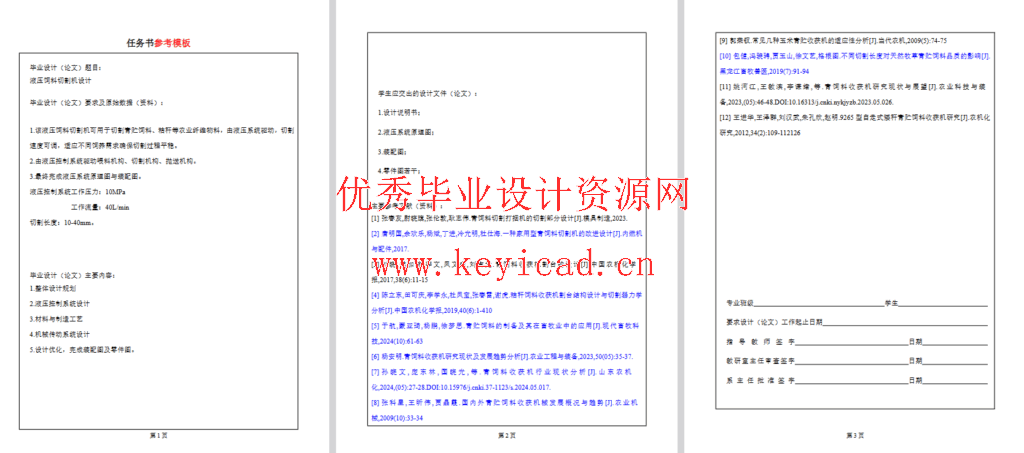 液压饲料切割机（SW+CAD+说明书+开题+任务书）