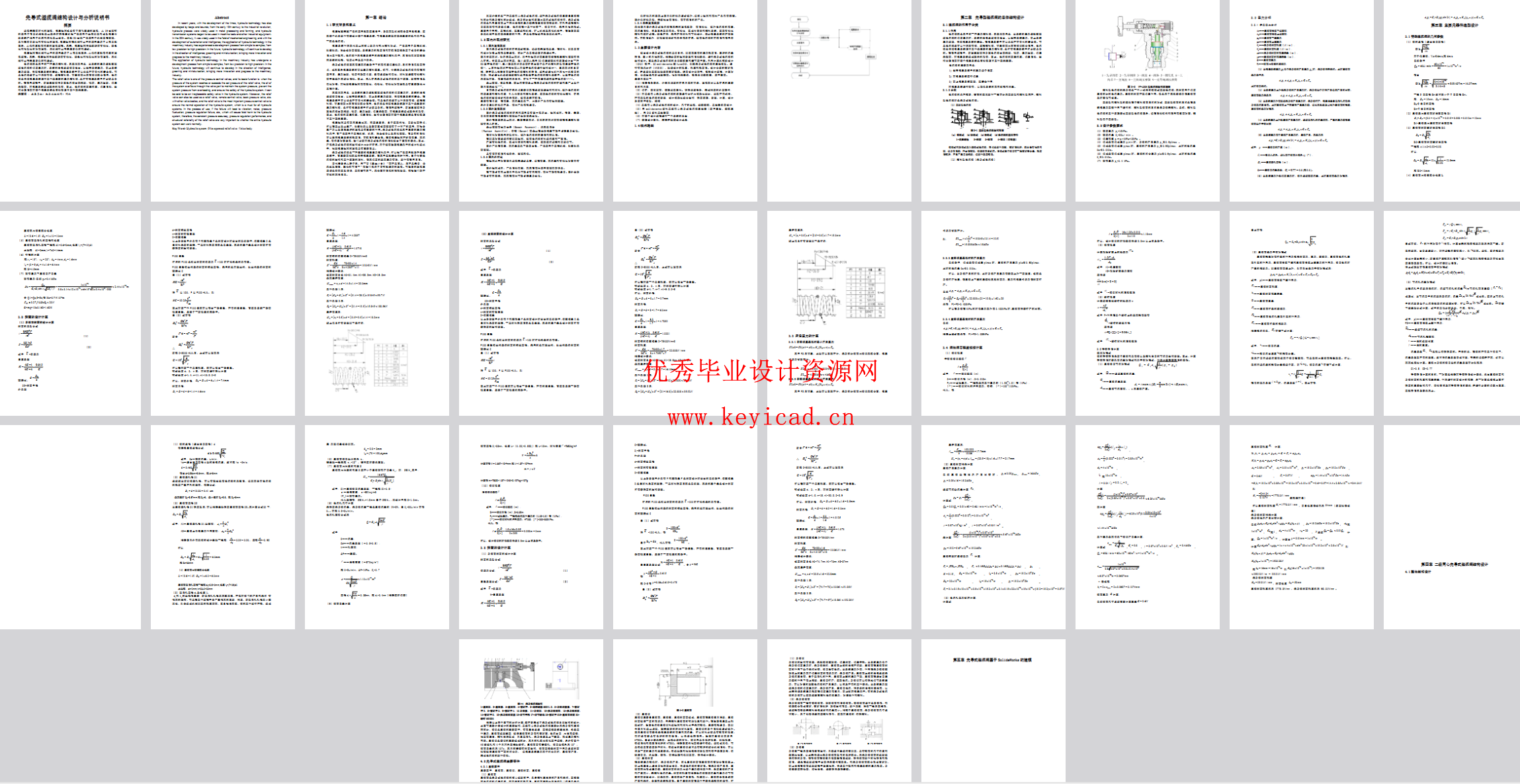 先导式溢流阀结构设计与分析（SW+CAD+说明书）