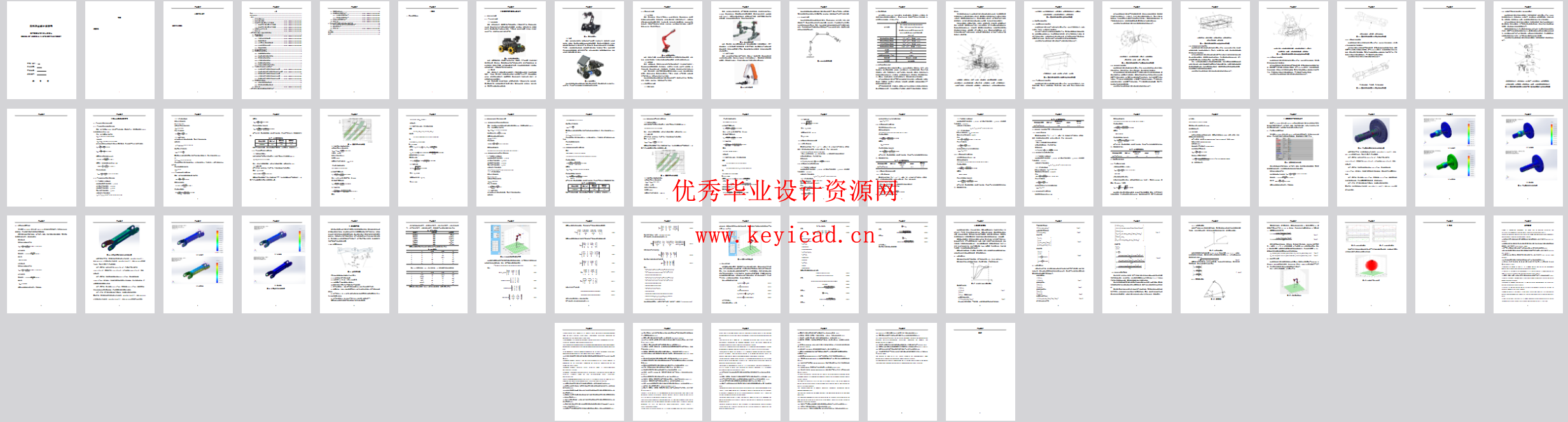 医疗垃圾分拣机器人的设计（SW+CAD+说明书）
