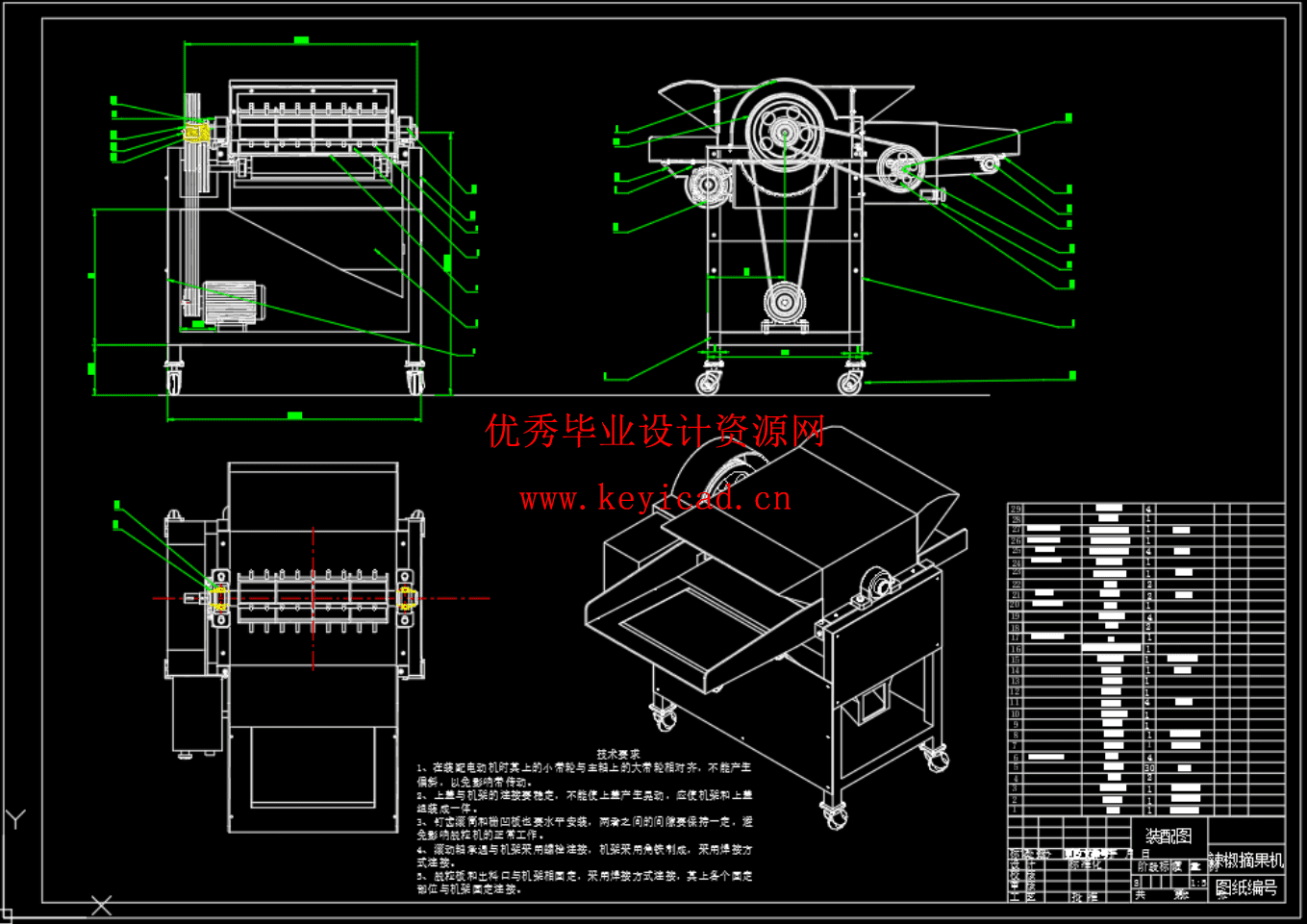 干辣椒摘果机设计（SW+CAD+说明书）