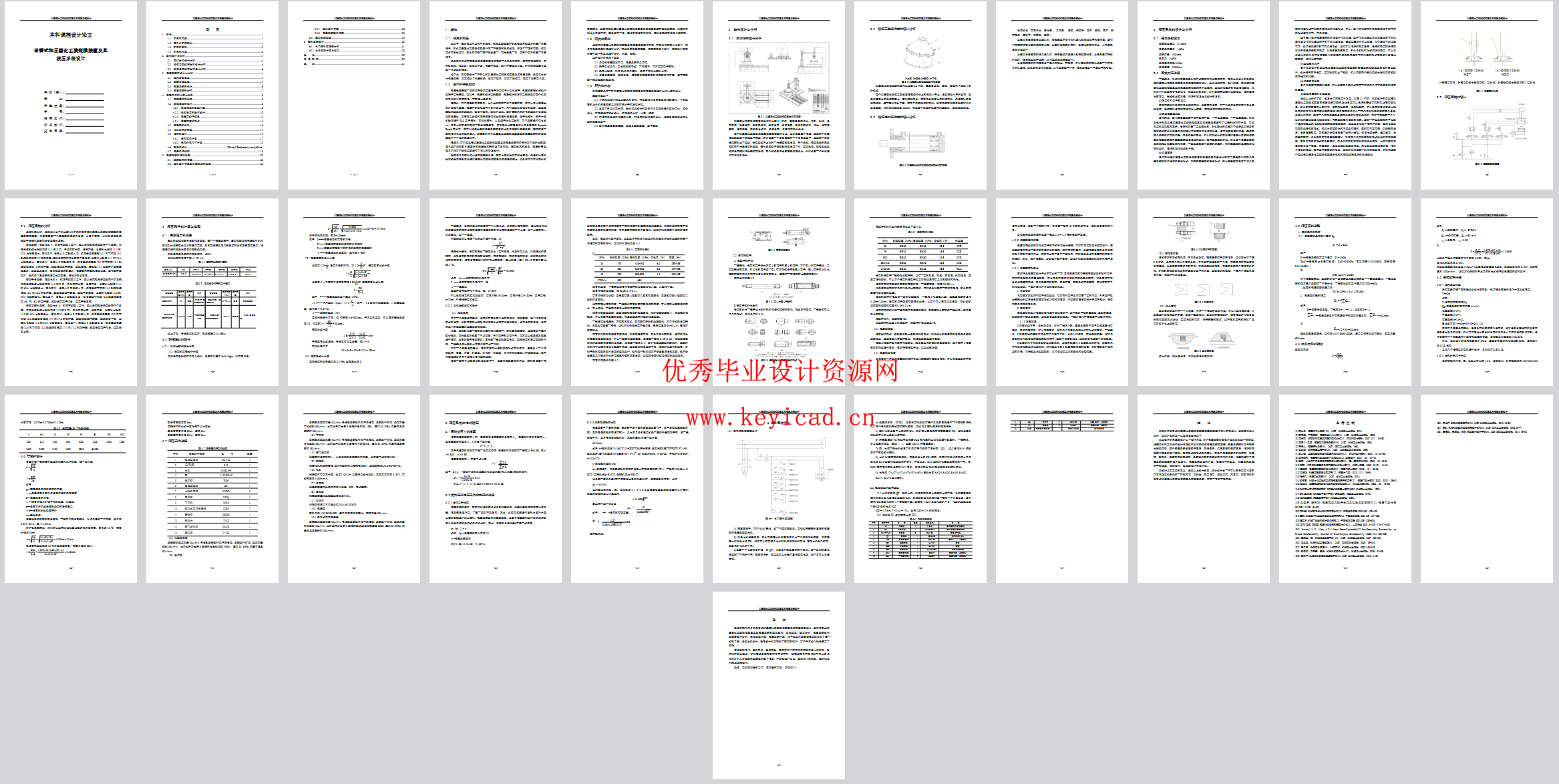 悬臂式液压加压固化脱模工装(0.6KN)(SW+CAD+说明书) 悬臂式液压加压固化脱模工装(0.6KN)(SW+CAD+说明书)