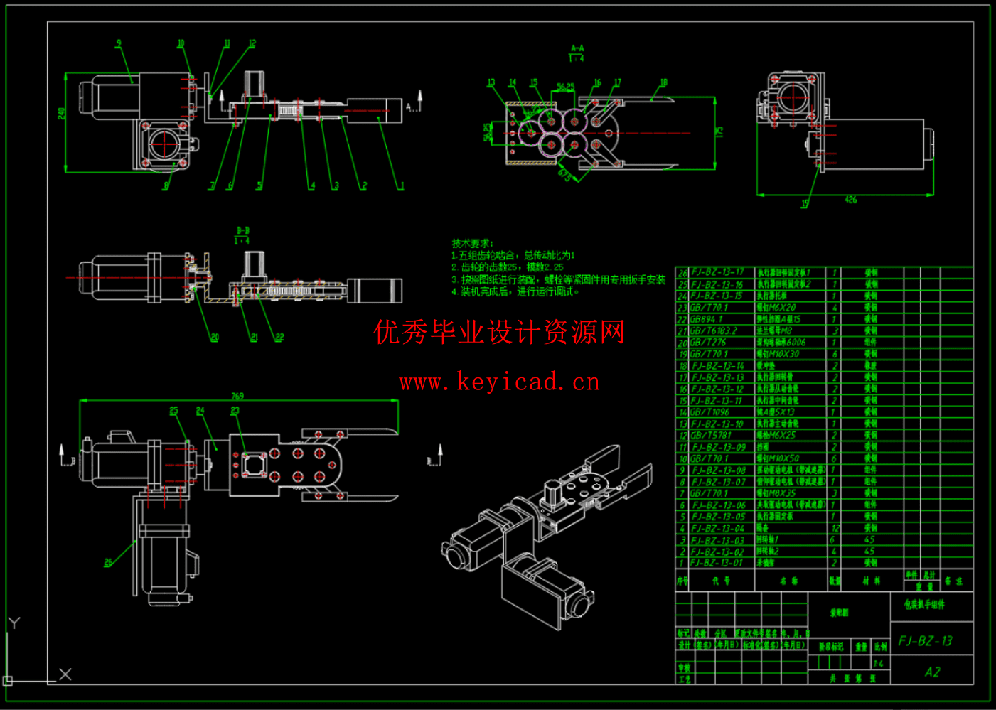 杨梅分拣包装机设计（SW+CAD+说明书）