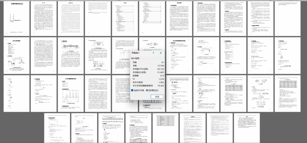 车载绿篱修剪机设计与校核(SW+CAD+说明书) 车载绿篱修剪机设计与校核(SW+CAD+说明书)
