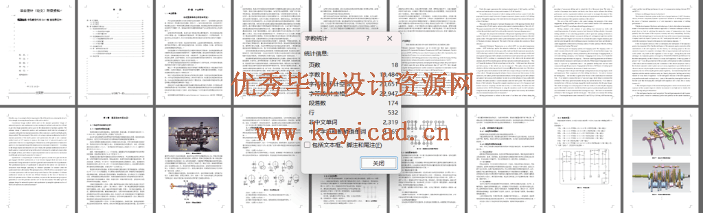 中型载货汽车6挡变速器设计(UG+CAD+说明书) 中型载货汽车6挡变速器设计(UG+CAD+说明书)