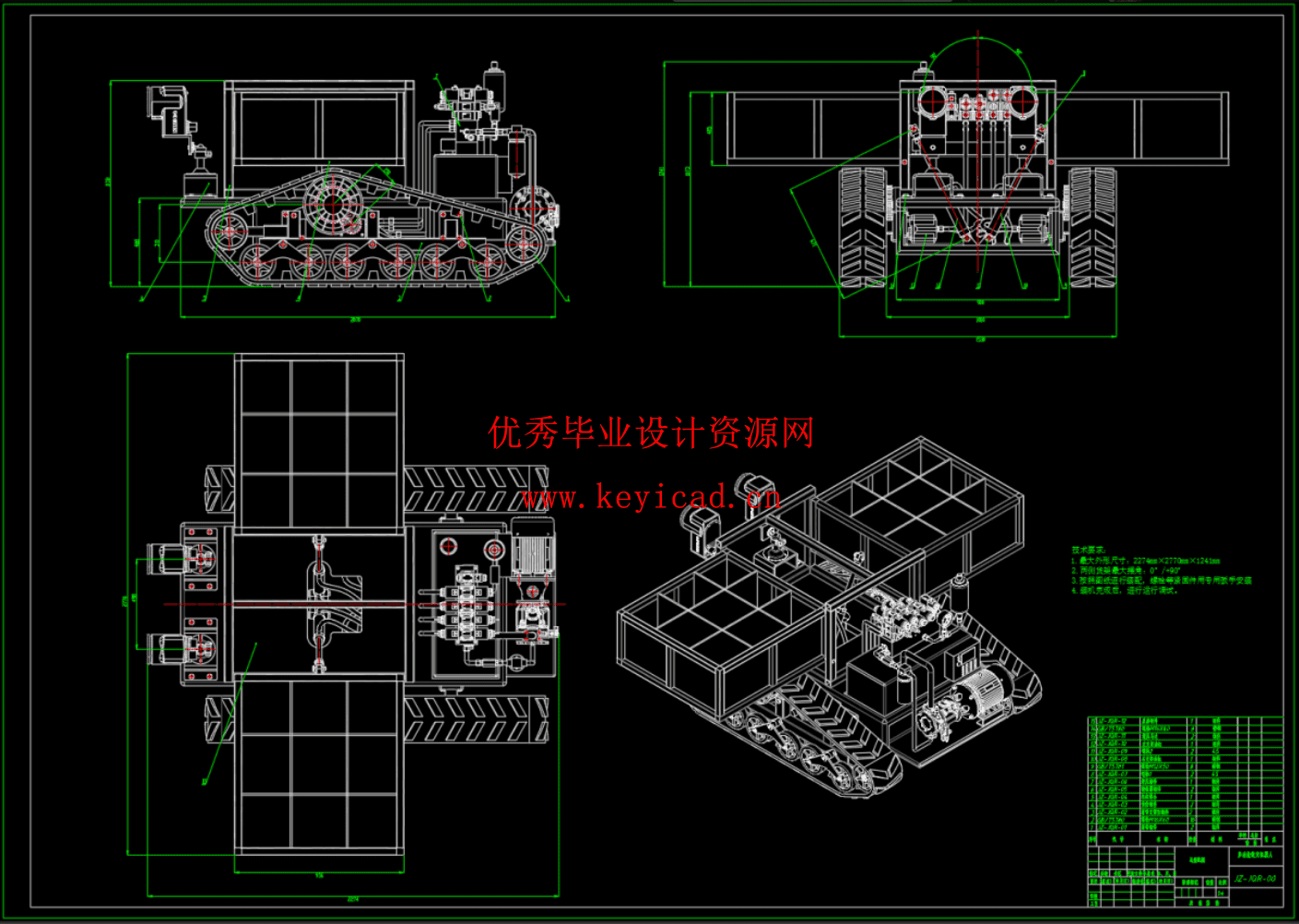 多功能救灾机器人总体结构及液压系统设计（SW+CAD+说明书）