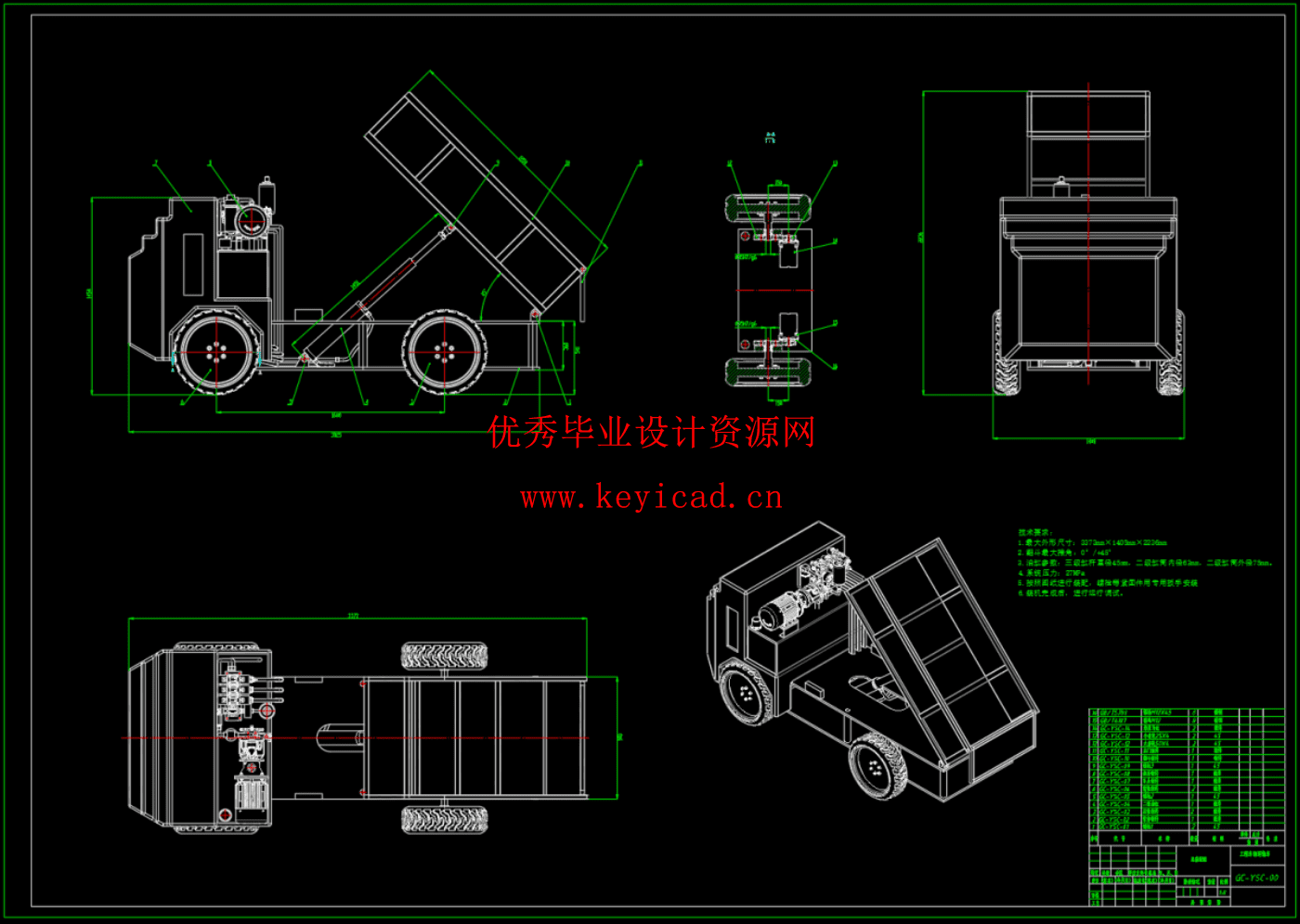 工程运输车及液压系统设计（SW+CAD+说明书）